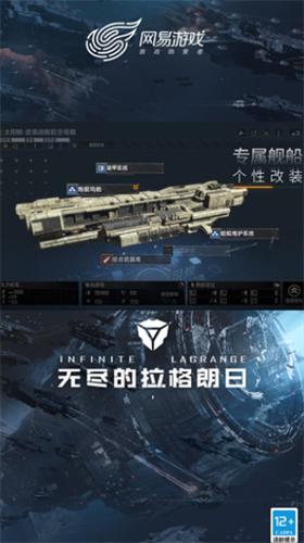 无尽的拉格朗日破解版无限资源版 v1.2.334128