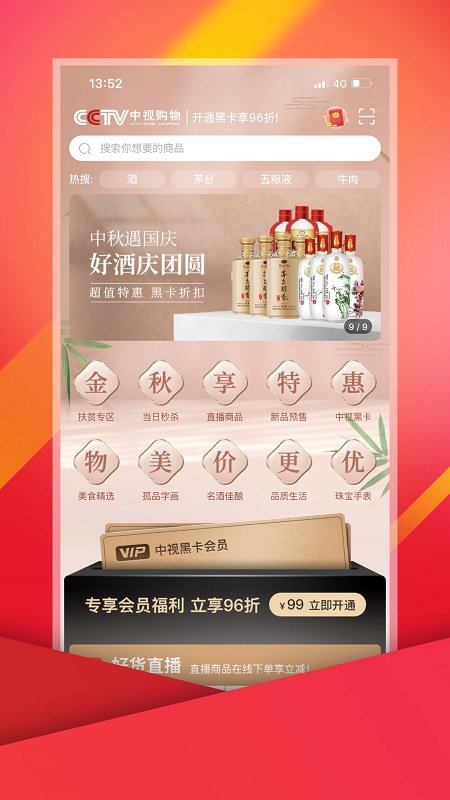 中视购物截图2