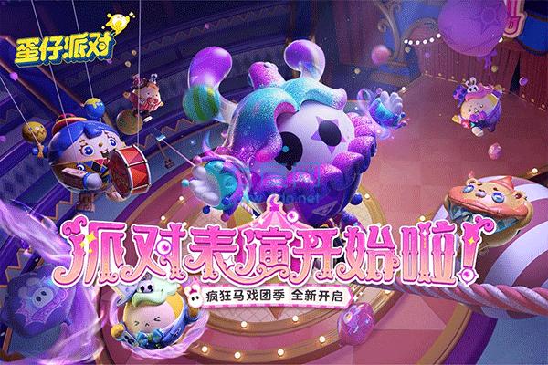蛋仔派对全皮肤