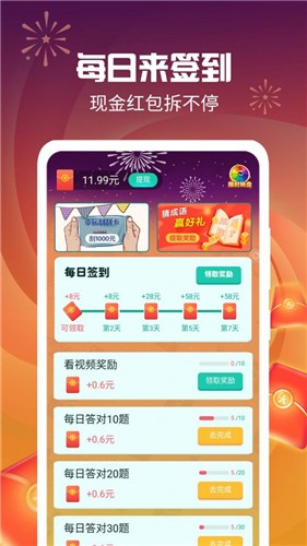 答题得钱  v1.0.0
