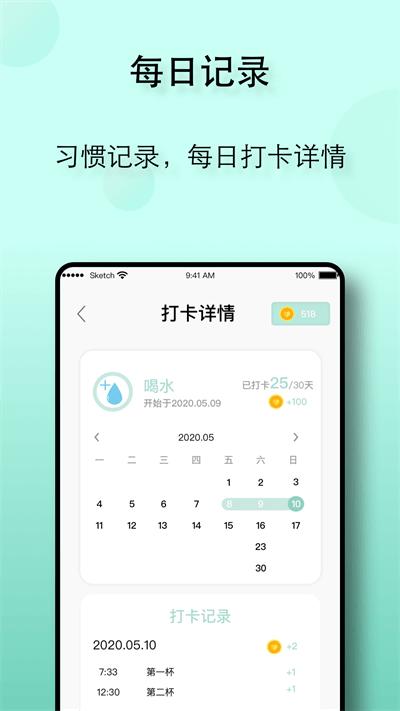 自律养成app v1.0