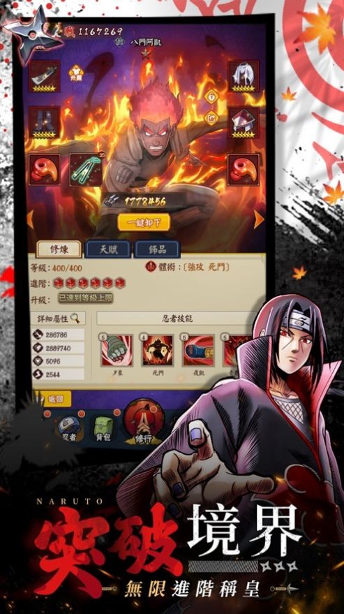 九尾传不灭闪光 V 1.0