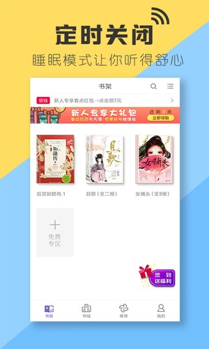 星脉有声小说截图2