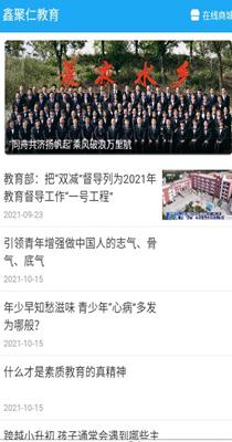 鑫聚仁教育 v1.0.5