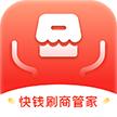 快钱刷商管家