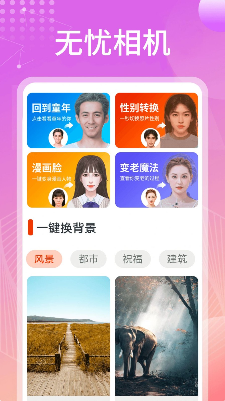 无忧相机  v1.0.0