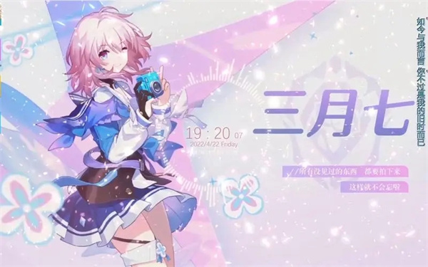 无尽的三月七H5