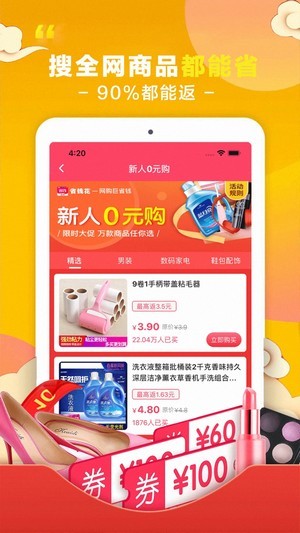 优惠券省钱购 v3.2.6