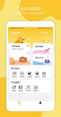 叮当同学 v2.5.6