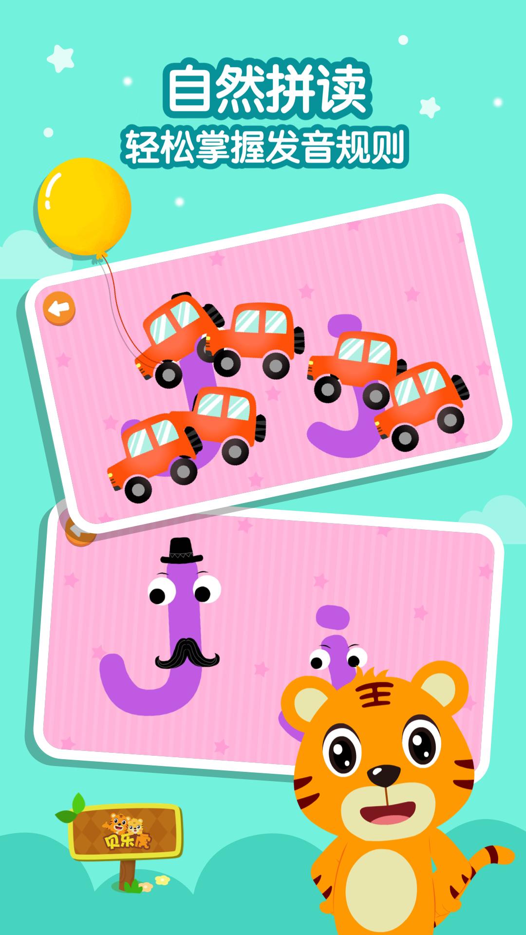贝乐虎英语启蒙 v2.0.5