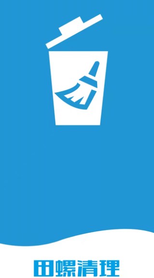田螺清理 v1.0.0