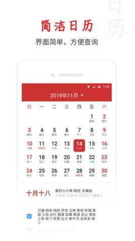 桔子万年历 v6.9.2