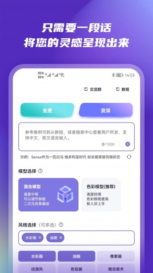 无限制ai绘画 v1.0.0