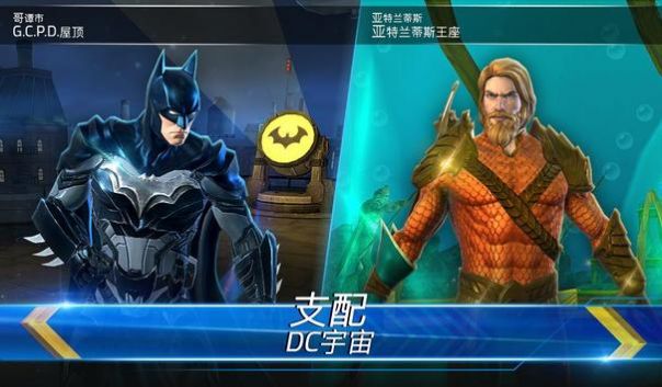 DC为正义战斗中国大陆游戏下载