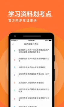 网约车宝典 v2.0.5
