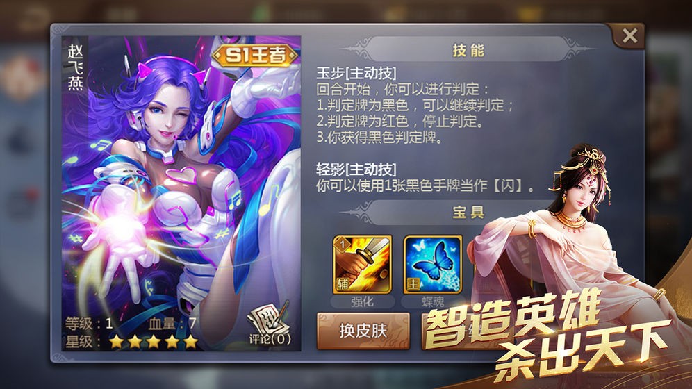 英雄杀 v3.25.0