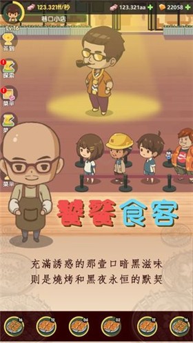 抖音放置烧烤店  v1.8.5