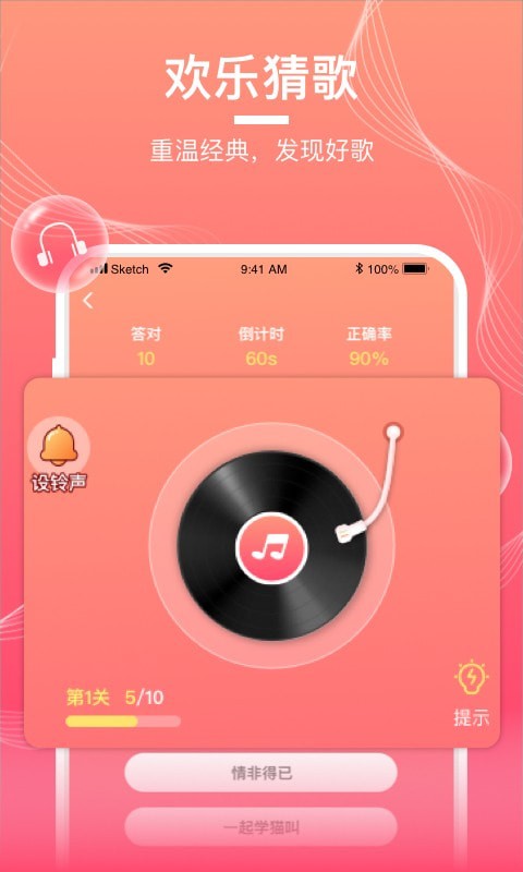 迈致猜歌达人截图1