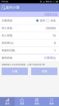 复利计算器 v2.0.5