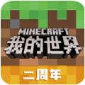 我的世界1.15.10.767最新官方下载 