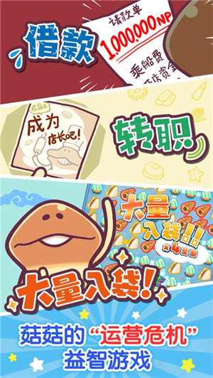 菇菇店铺中文版 v1.0.16