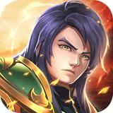 三国五虎将游戏官网版