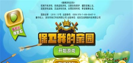 保卫我的家园 v3.0.5