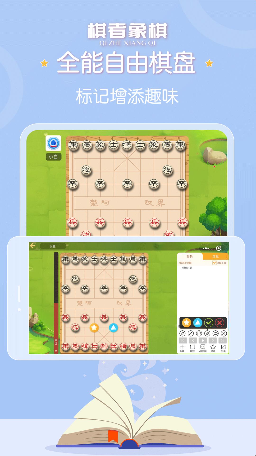 棋者象棋少儿版app安卓版  v4.0.1