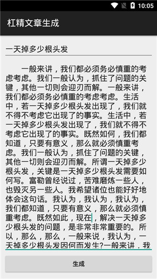 杠精文章生成截图1