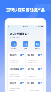 360安心家庭 v3.2.5