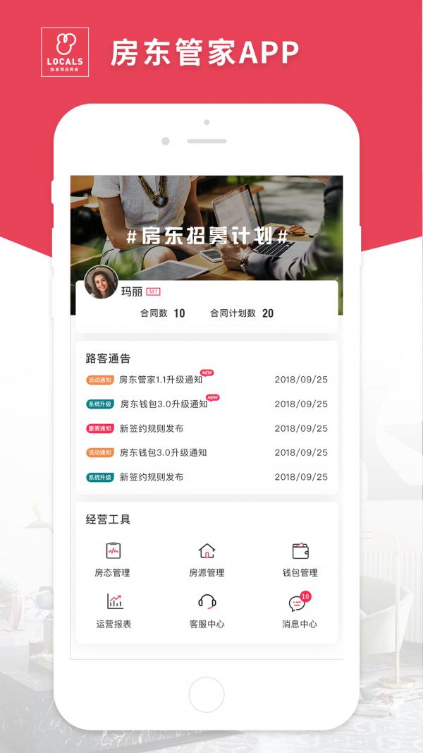 路客房东 版本:v2.3.6