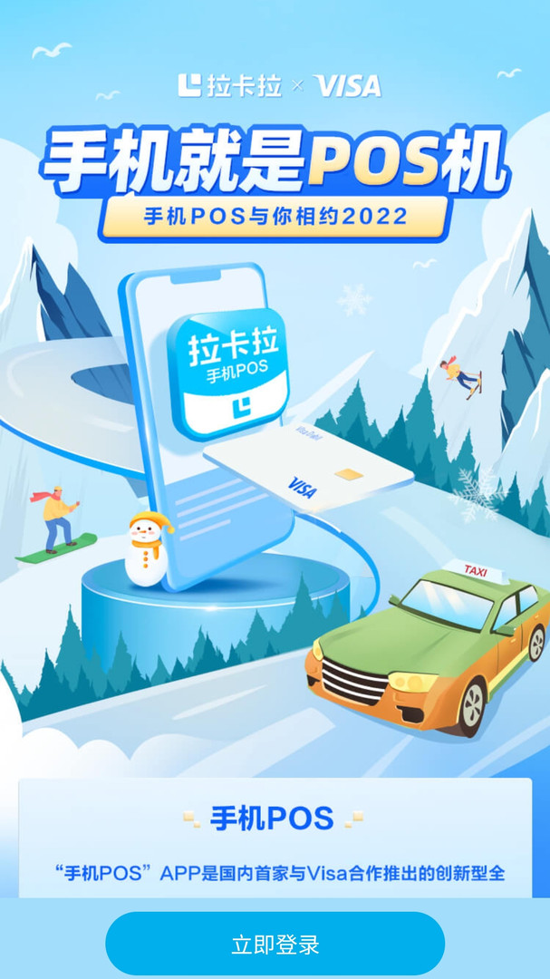 拉卡拉手机POS  v1.7.9.4