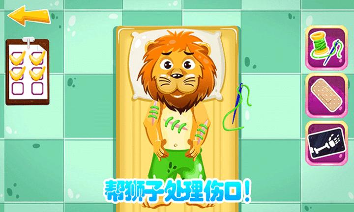 超级宠物医生 v1.1