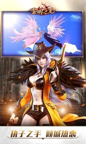 黎明之光下载手机版 v5.0.4