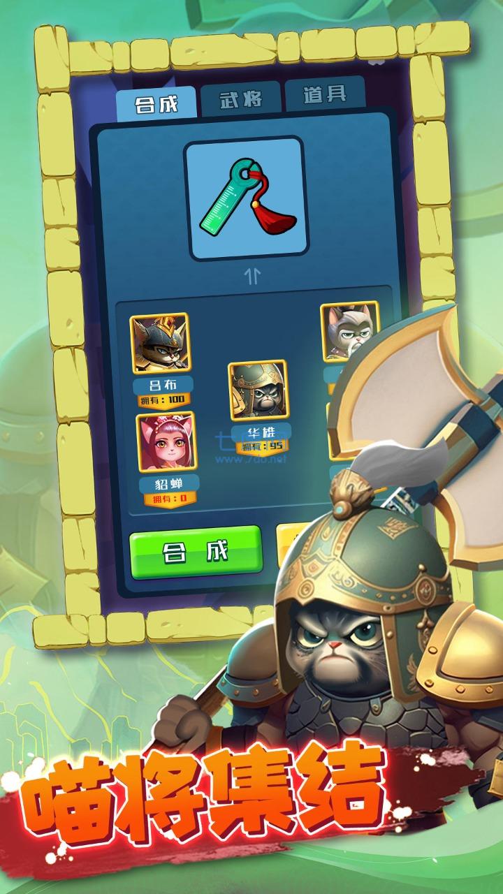 三国喵乱斗游戏 v1.0.22