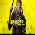 赛博朋克2077风灵月影无限属性点3dm版