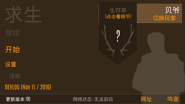 Survive野外求生之旅最新版 v2.673