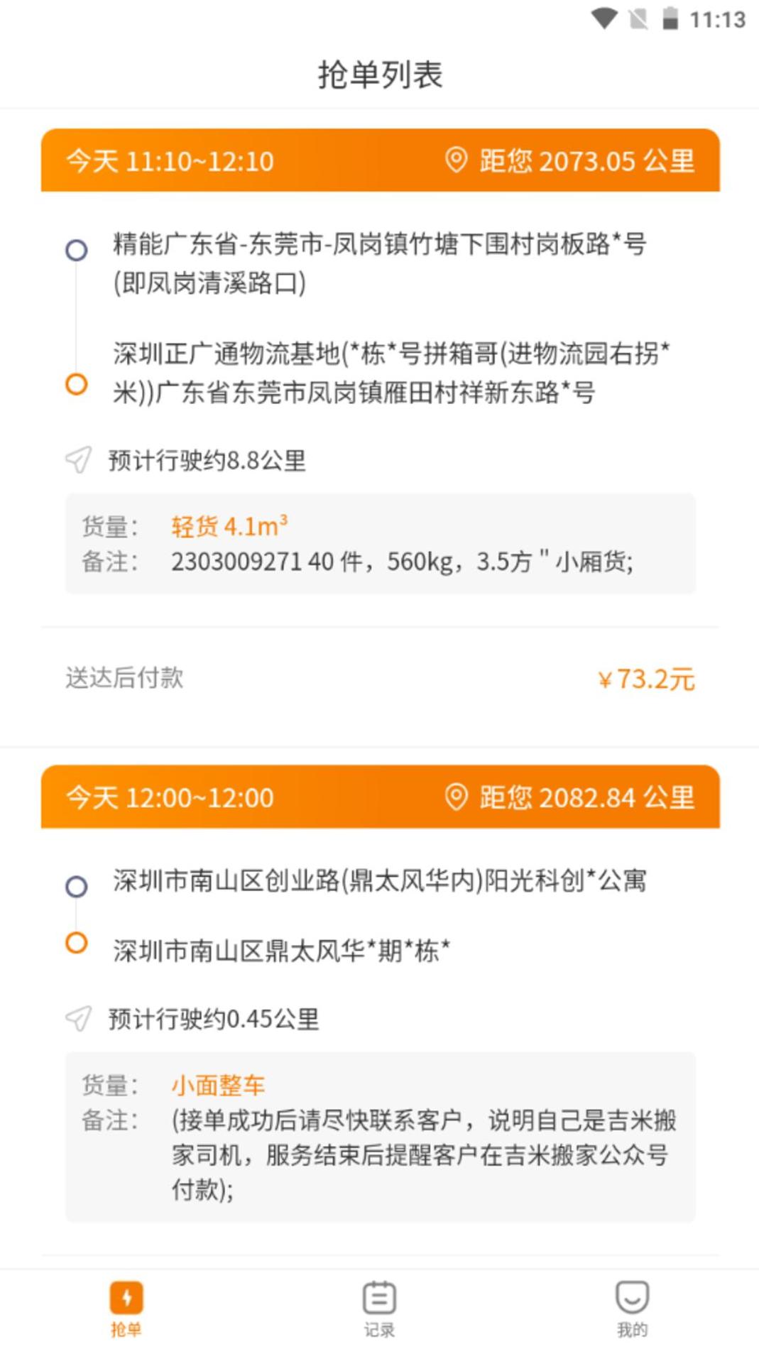 拉点货司机端 v11.0.8