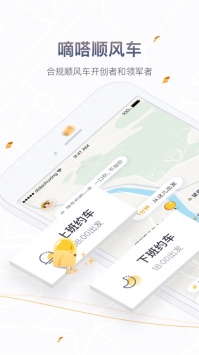 嘀嗒拼车ios版 v3.2.5
