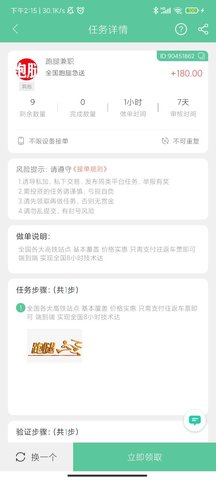 学生兼职日日赚 v1.0.0