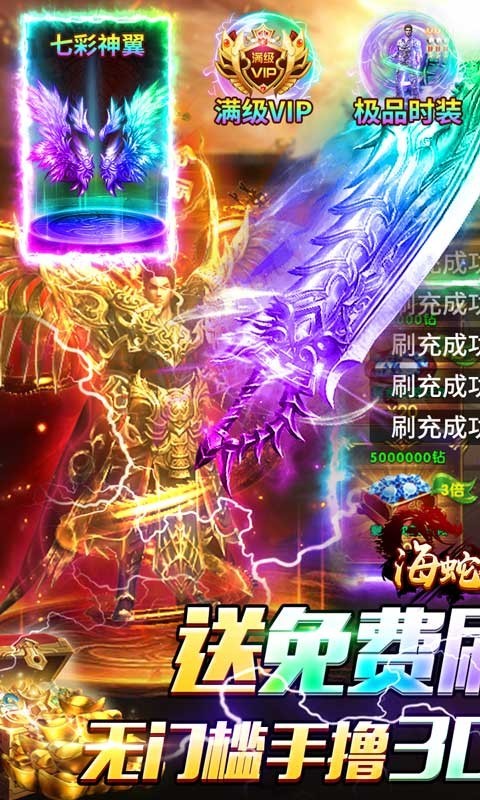 海蛇传奇福利版  v99.9.2