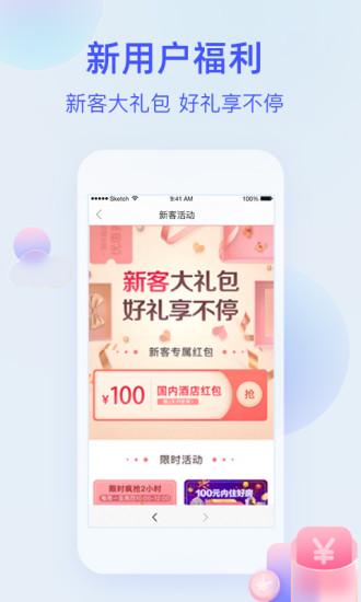 艺龙旅行app下载安装 v3.2.2