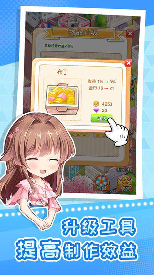 快倒闭的奶茶店免费金币免费钻石最新版  v3.0.2