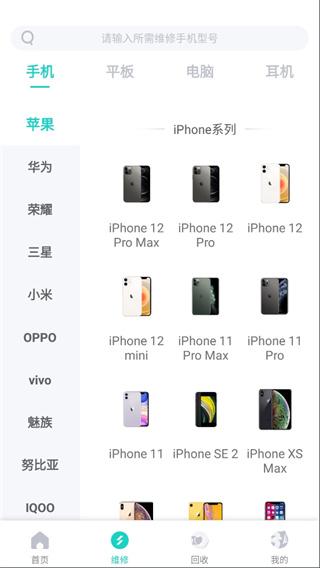 闪电修手机维修