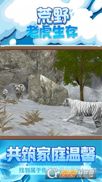 荒野老虎生存 v1.0安卓版