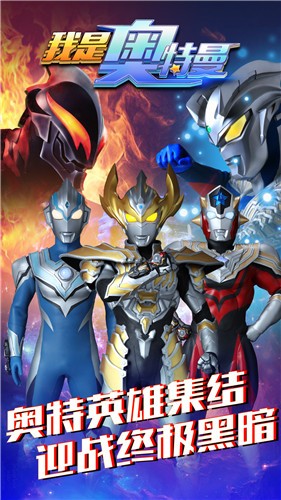 我是奥特曼  v1.15