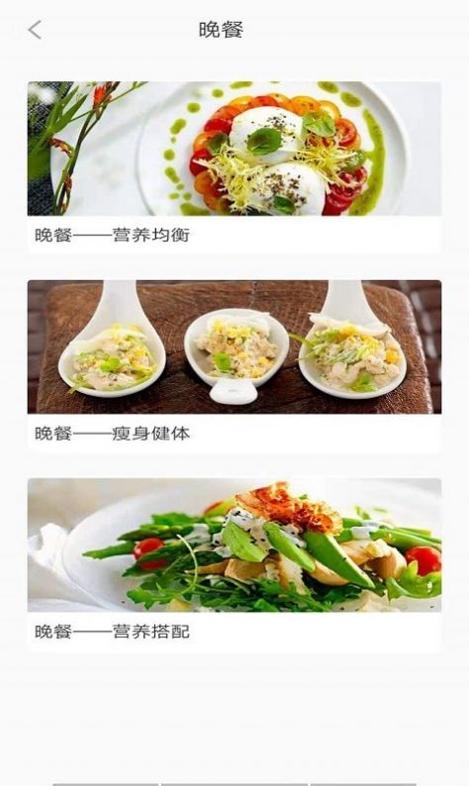 五谷营养管家截图2