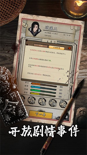 大侠式人生2开放江湖完整版截图0