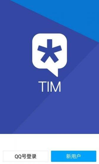 TIM1.0.5正式版 版本:v1.0.5.1672