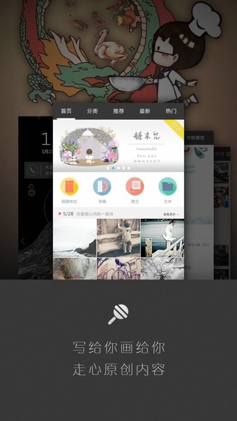 坚果锁屏 版本:v2.4.4